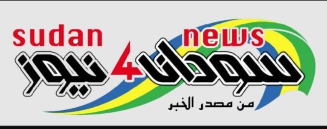 سودان فور نيوز